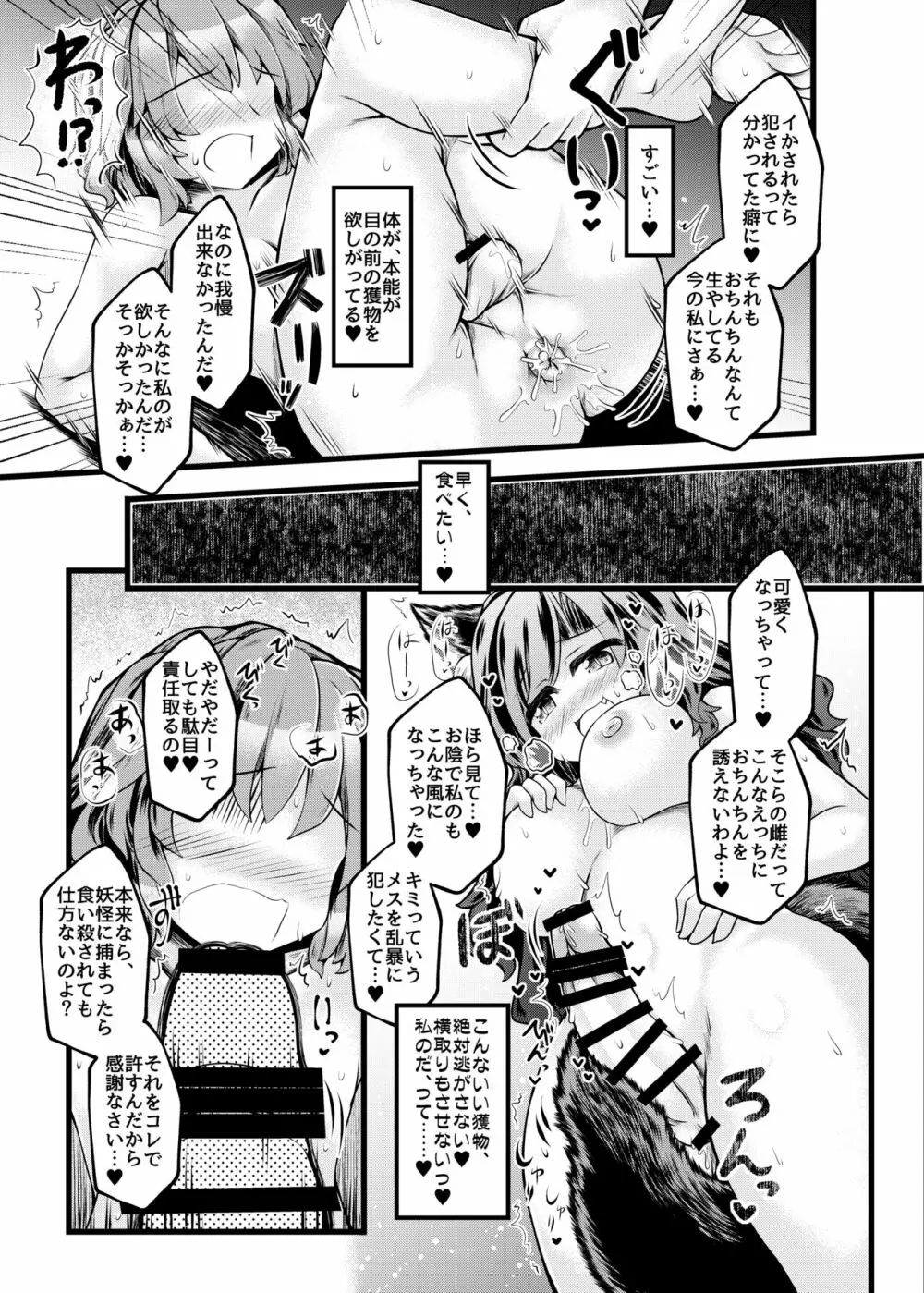 狩りの尾時間・九 - page14