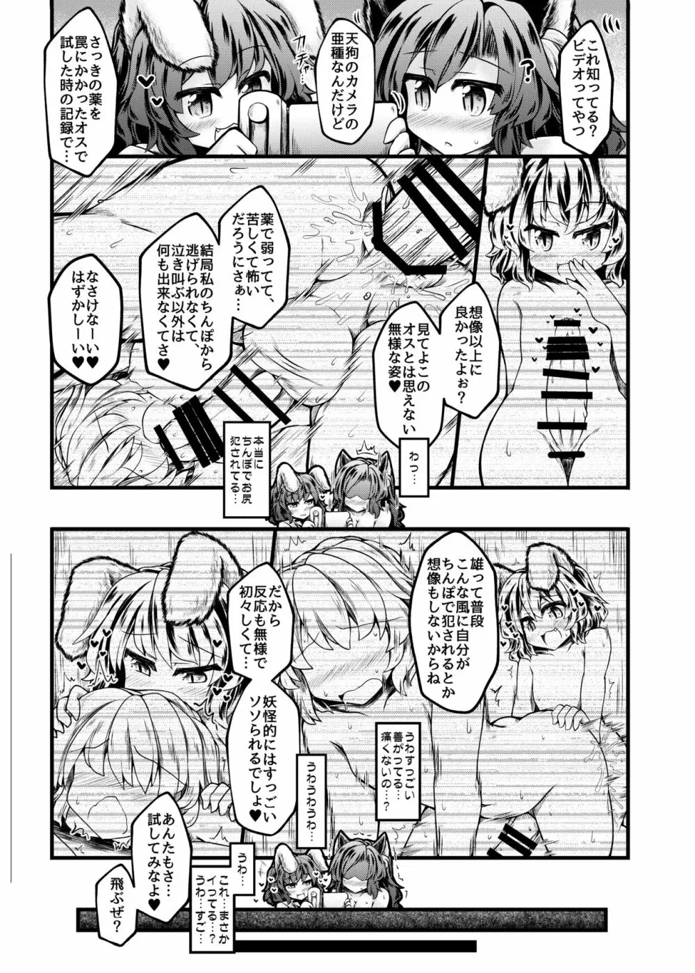 狩りの尾時間・九 - page8