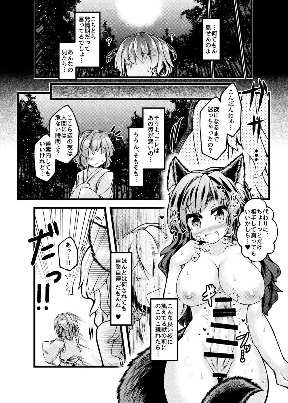 狩りの尾時間・九 - page9