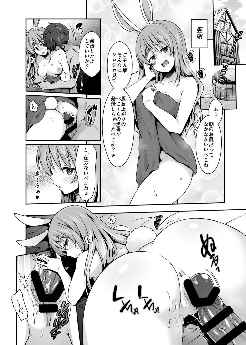 野生の兎が仲間になりたそうにこちらを見ている - page14