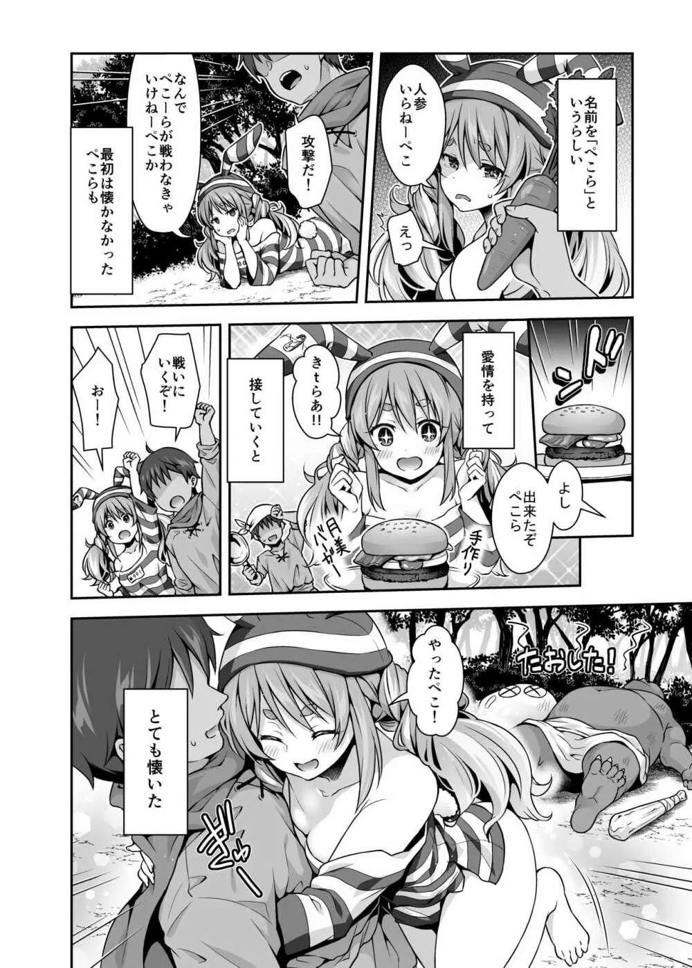 野生の兎が仲間になりたそうにこちらを見ている - page4