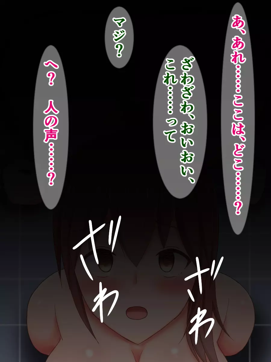 空間転移の失敗で壁尻オマ〇コ便器になった女の子 - page42