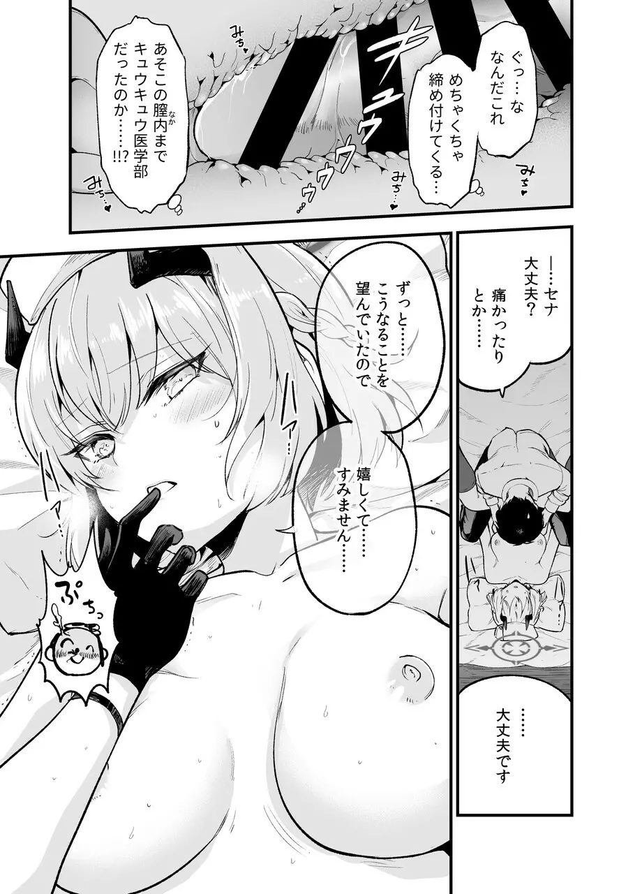 然るべき敬意と感謝の意を - page12