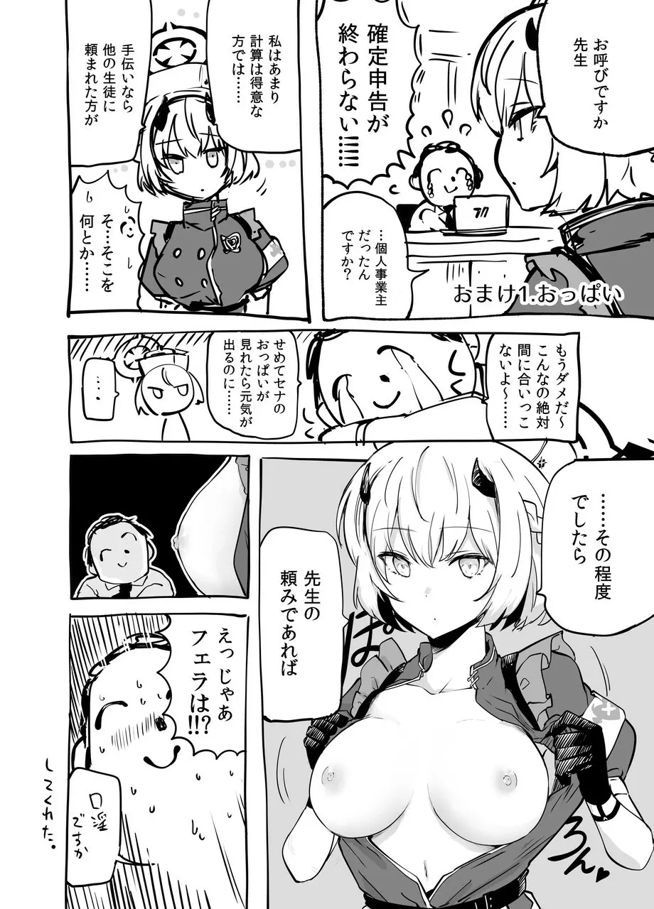 然るべき敬意と感謝の意を - page21