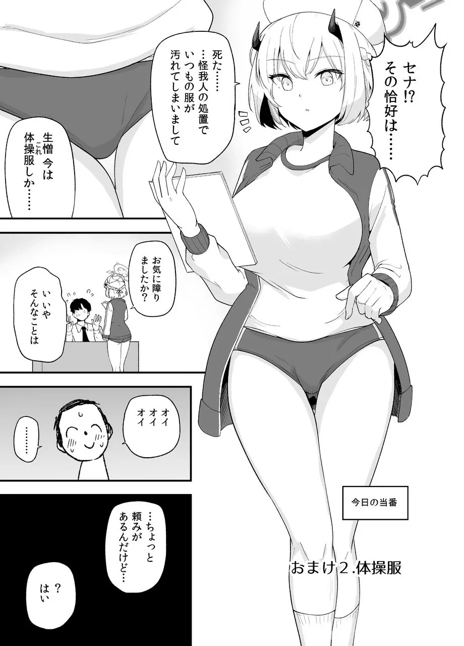 然るべき敬意と感謝の意を - page22