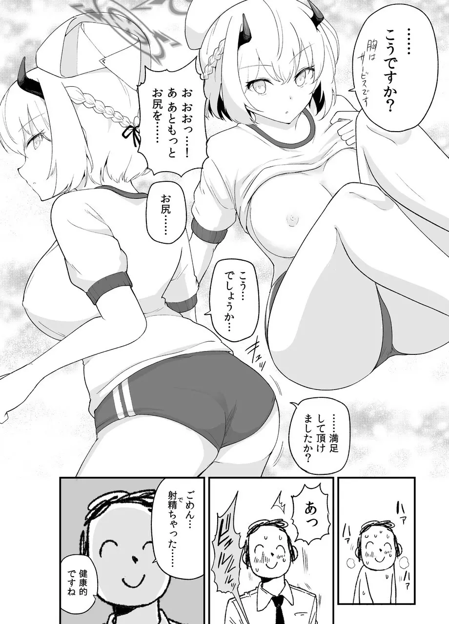 然るべき敬意と感謝の意を - page23