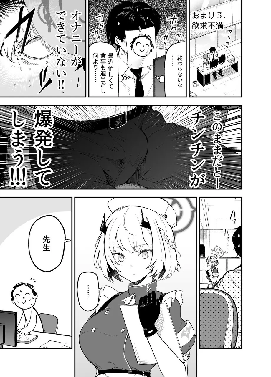 然るべき敬意と感謝の意を - page24