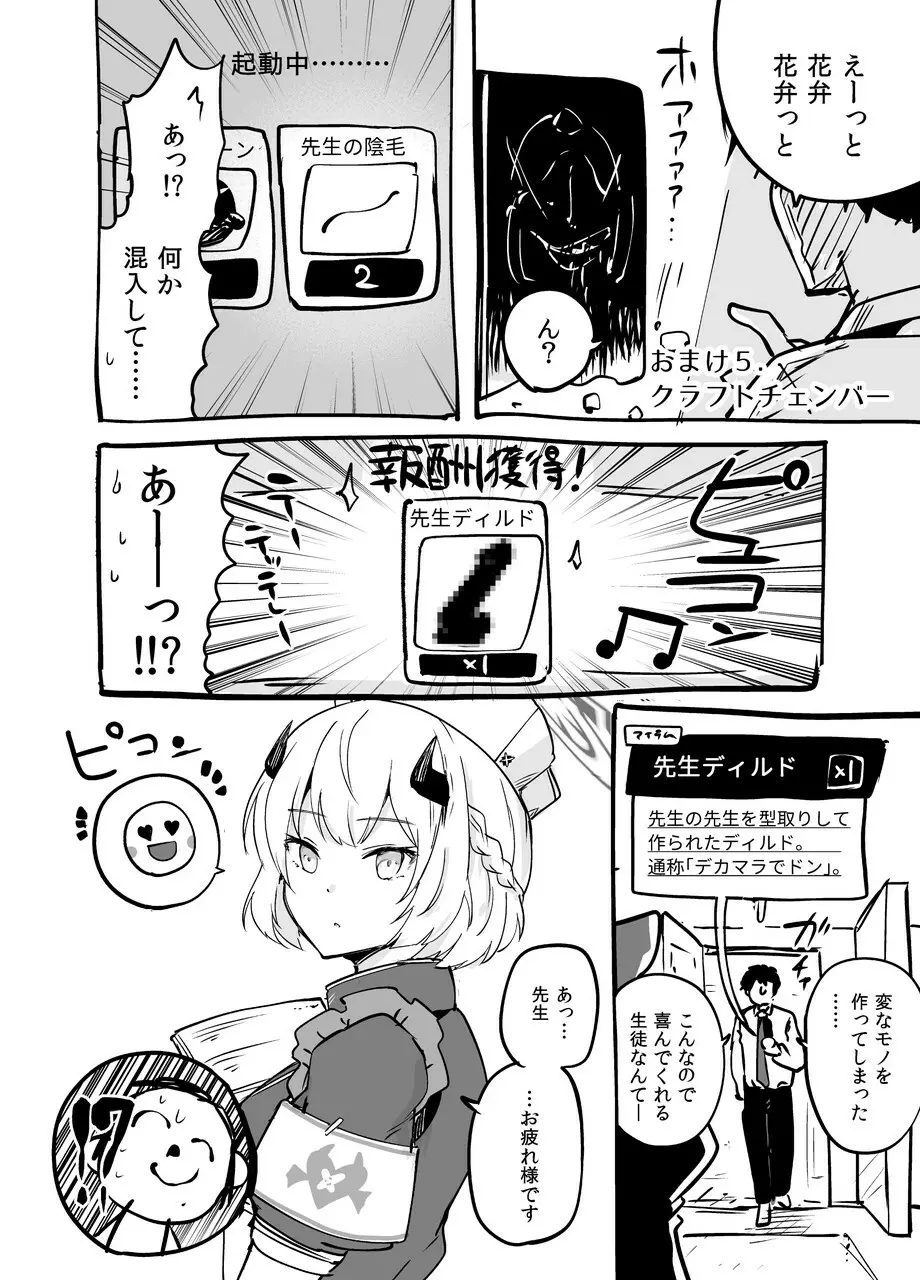 然るべき敬意と感謝の意を - page29