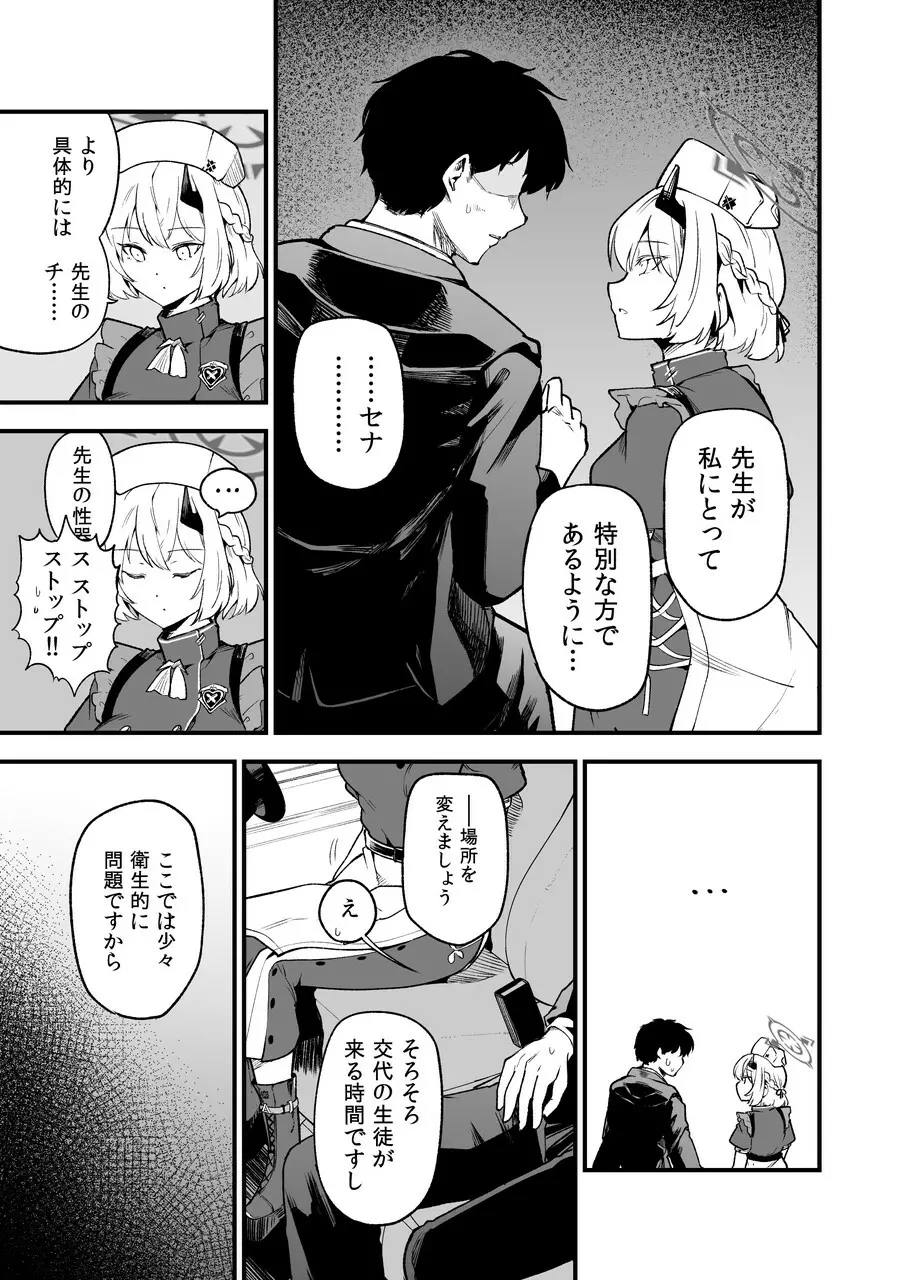 然るべき敬意と感謝の意を - page4