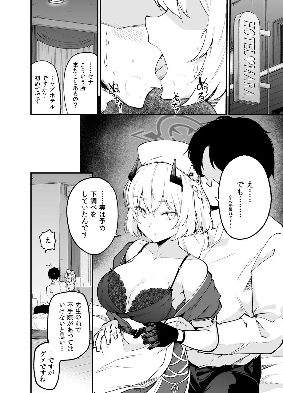 然るべき敬意と感謝の意を - page5