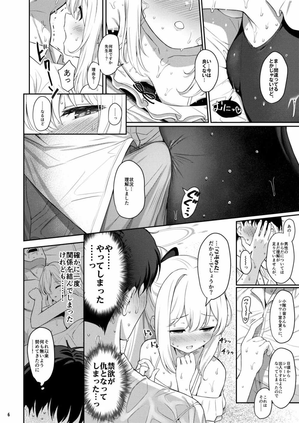 ラブ・イット・ワン - page5