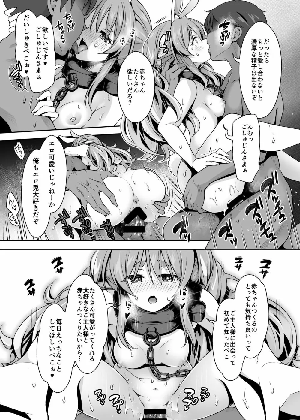 野生の兎が仲間になりたそうにこちらを見ている ダークネス - page16