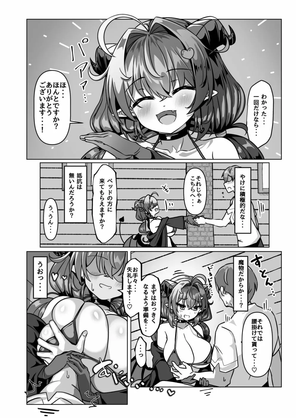 マモノを匿った勇者の末路 上巻 - page12