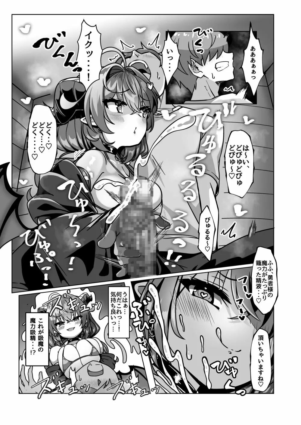 マモノを匿った勇者の末路 上巻 - page19