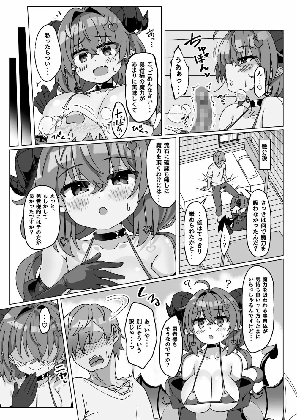 マモノを匿った勇者の末路 上巻 - page23