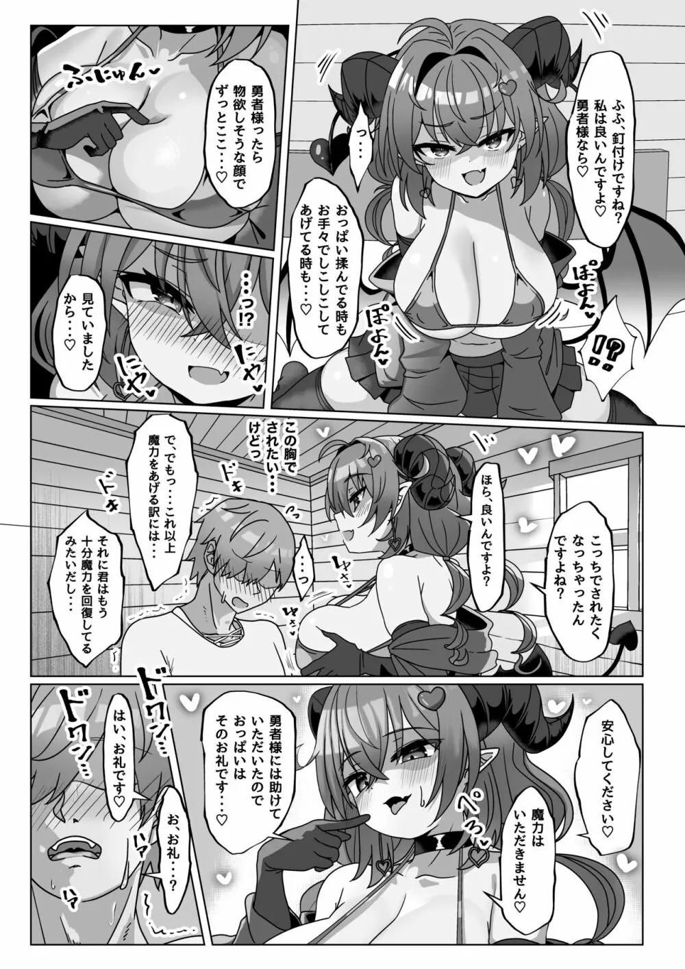 マモノを匿った勇者の末路 上巻 - page26