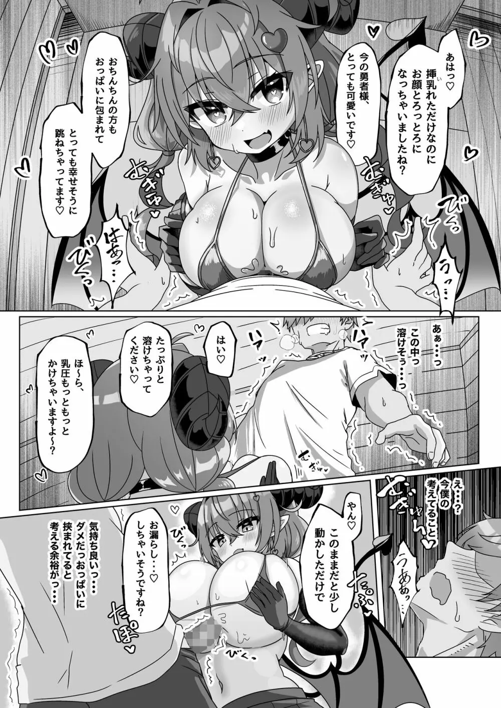 マモノを匿った勇者の末路 上巻 - page32