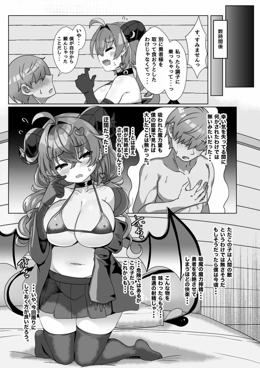 マモノを匿った勇者の末路 上巻 - page50