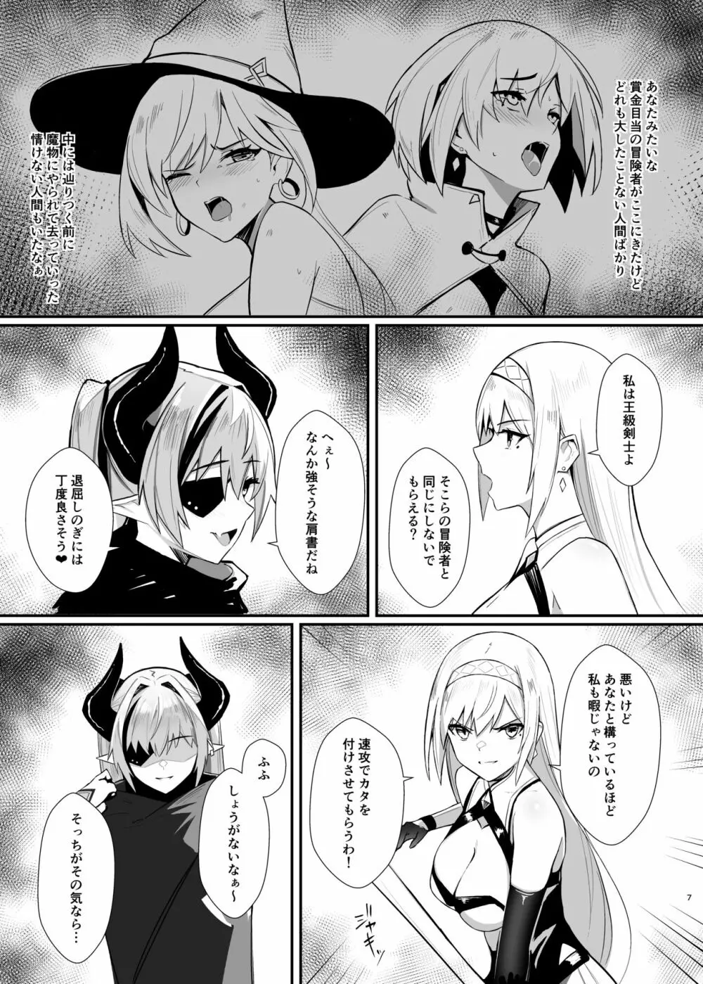 アリサ2 紅の魔族 - page7