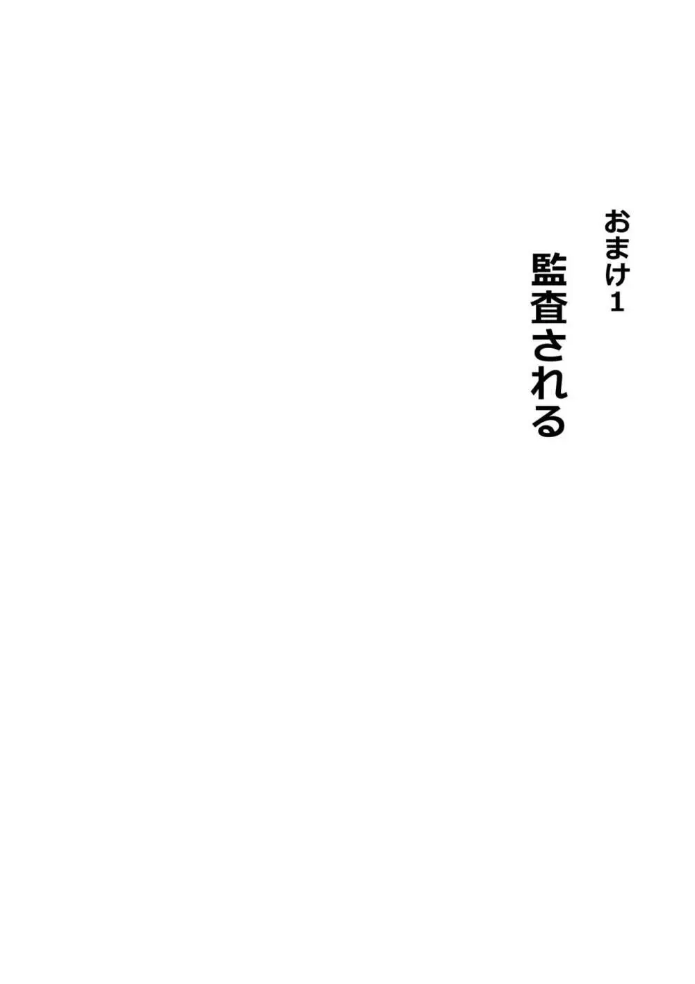 支配され、スケベ触手の本能に逆らえない人達 SF - page159