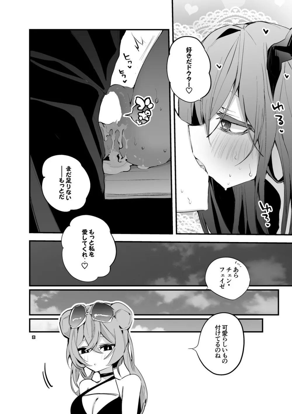 方舟×エロ×まとめ本3 - page10