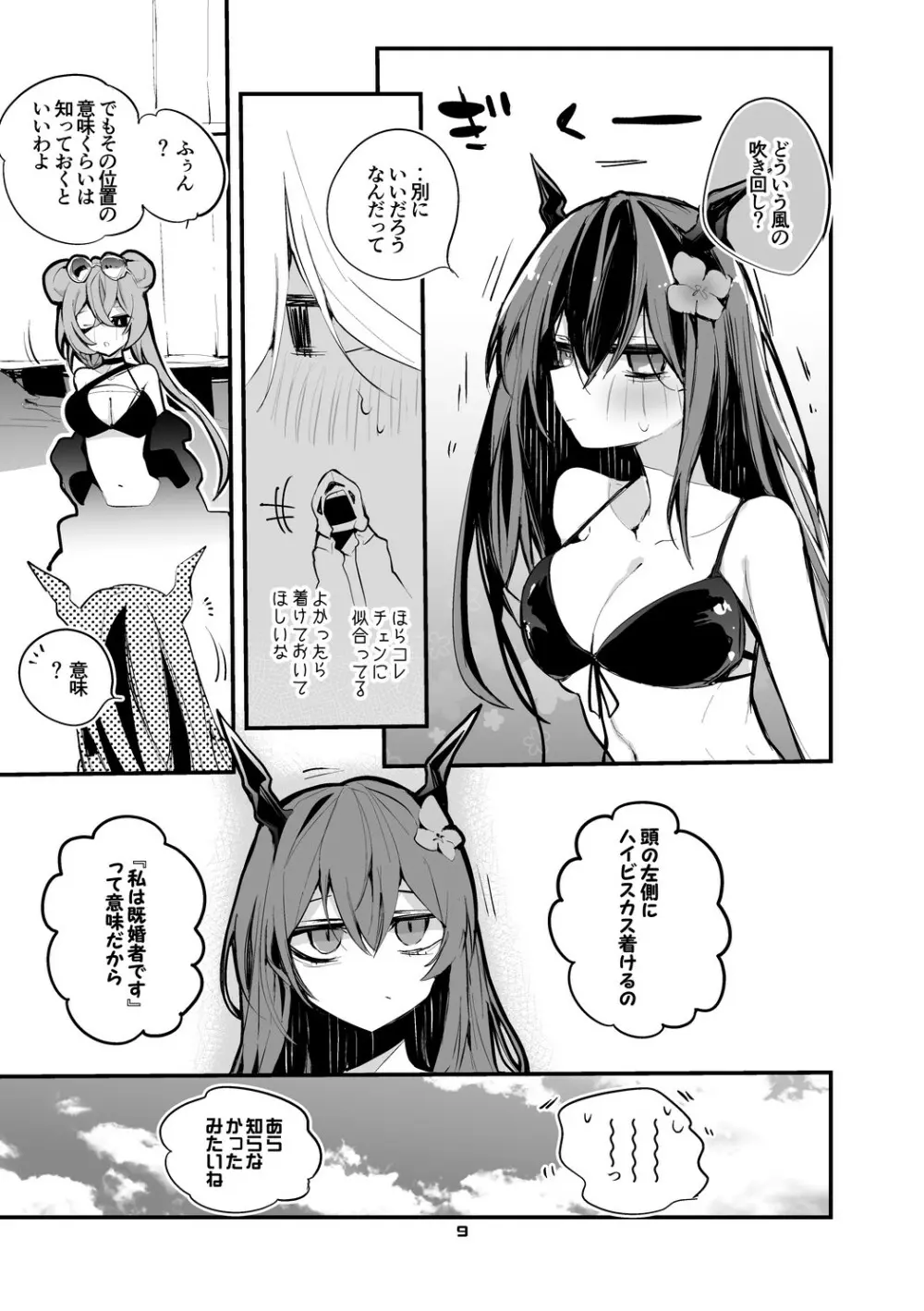 方舟×エロ×まとめ本3 - page11