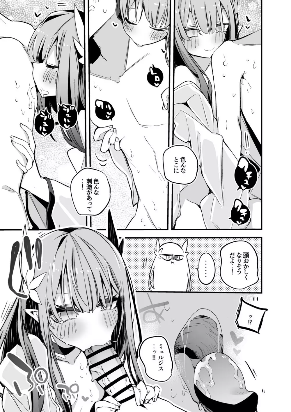 方舟×エロ×まとめ本3 - page13