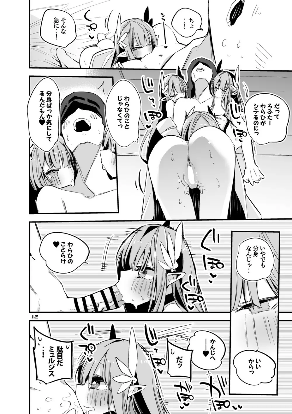 方舟×エロ×まとめ本3 - page14
