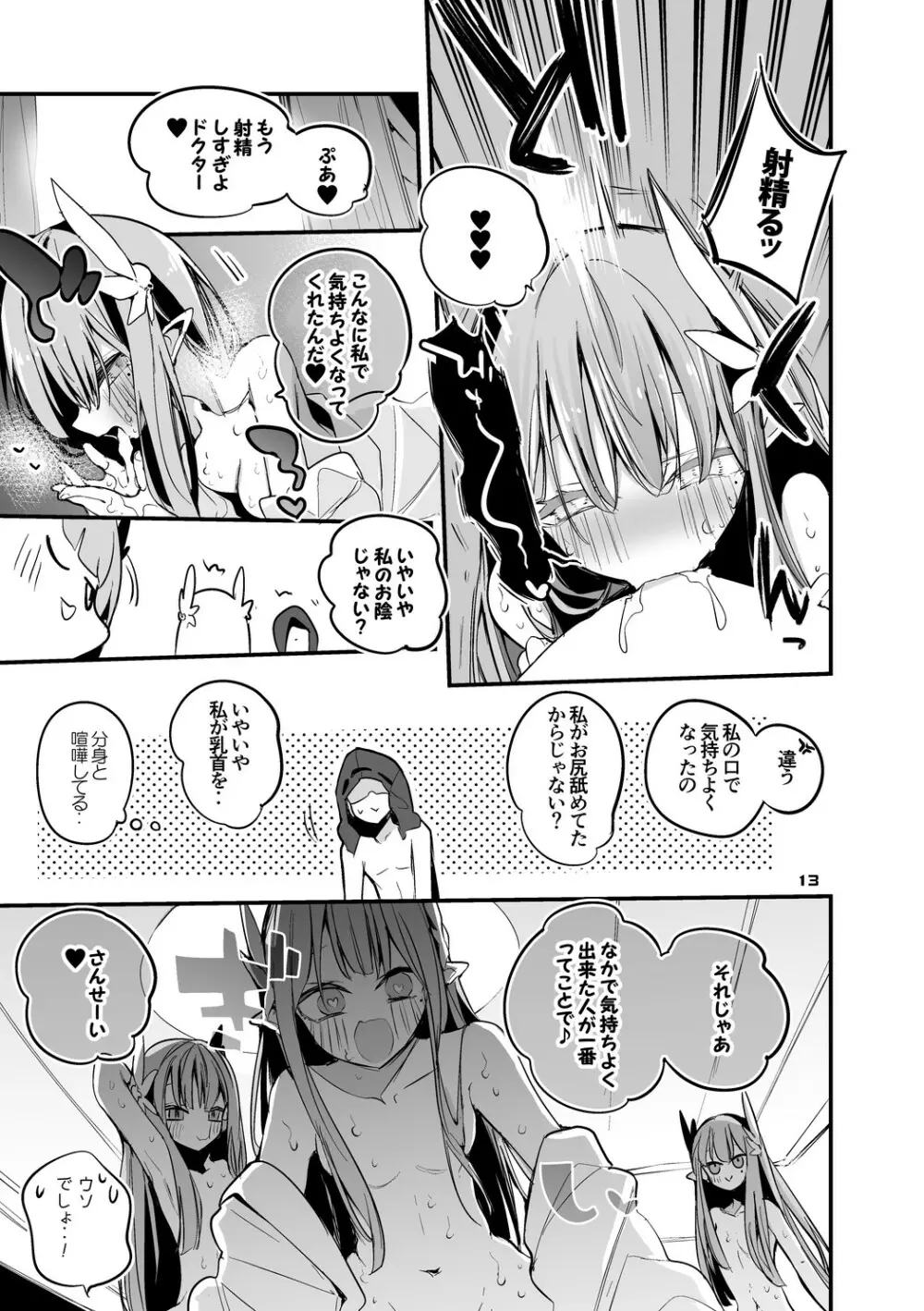 方舟×エロ×まとめ本3 - page15