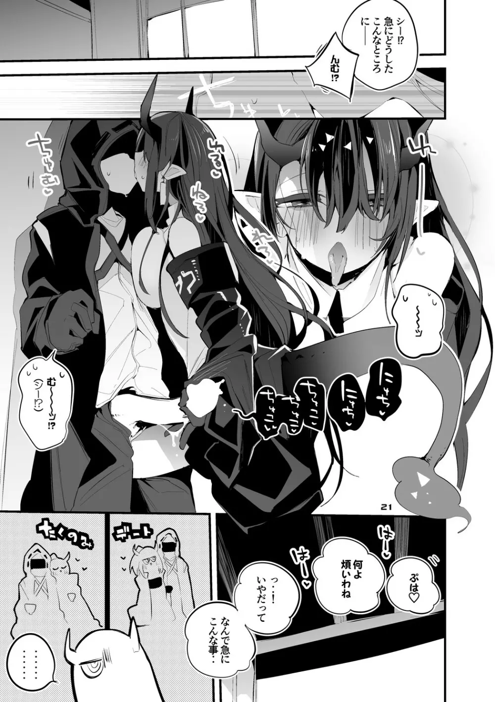 方舟×エロ×まとめ本3 - page23