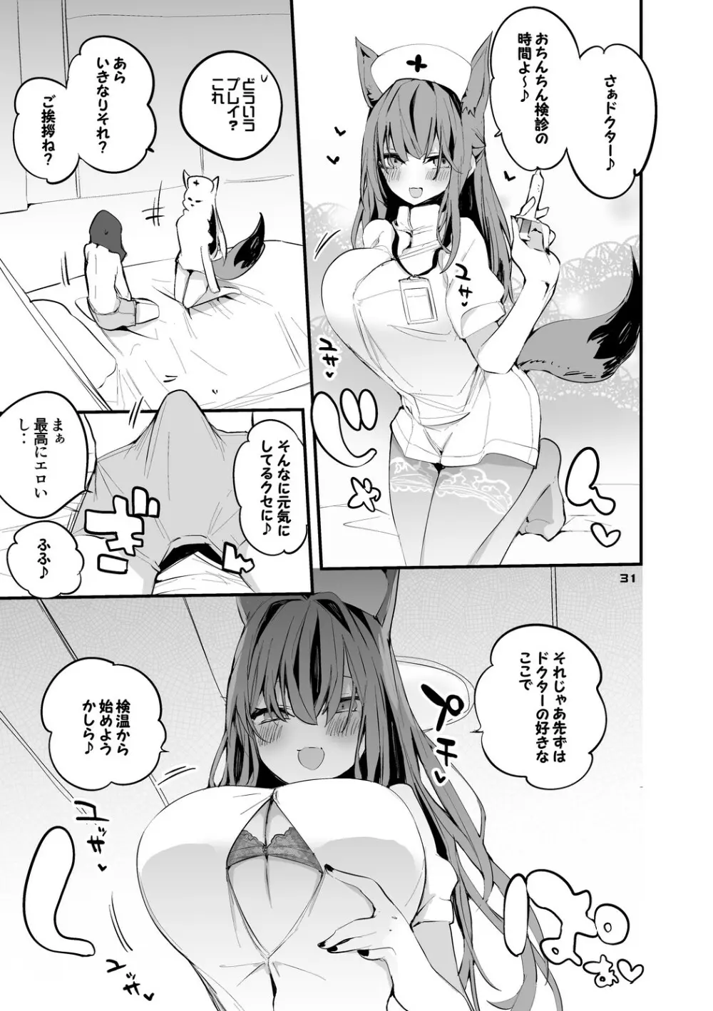 方舟×エロ×まとめ本3 - page33