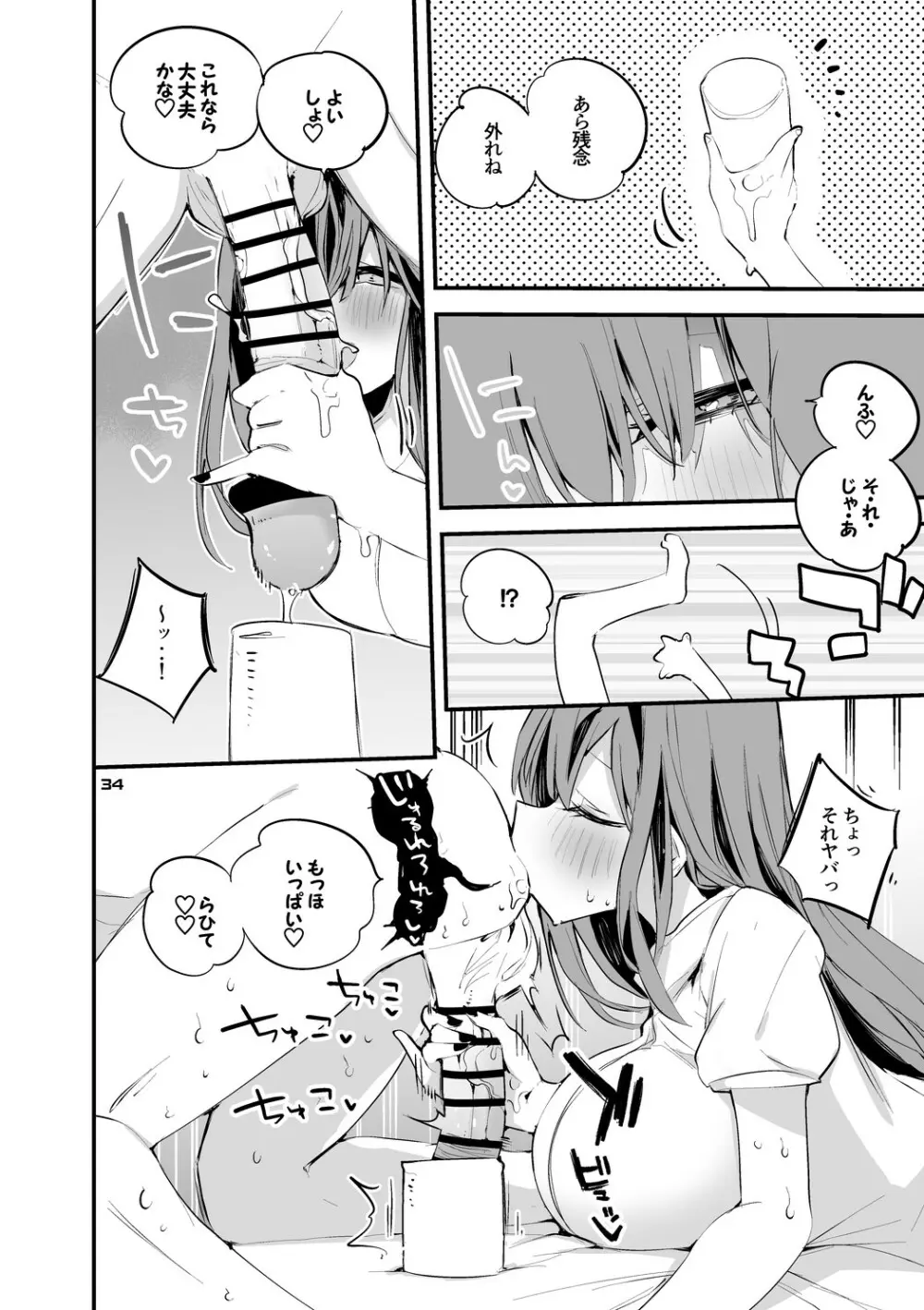 方舟×エロ×まとめ本3 - page36