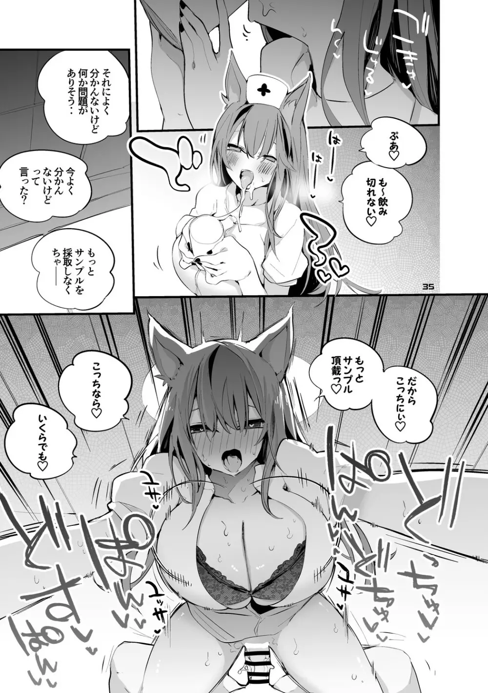 方舟×エロ×まとめ本3 - page37