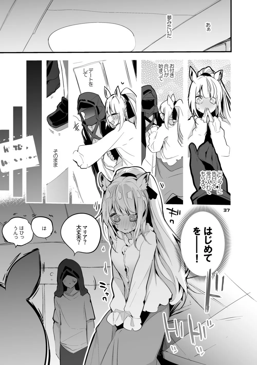 方舟×エロ×まとめ本3 - page39