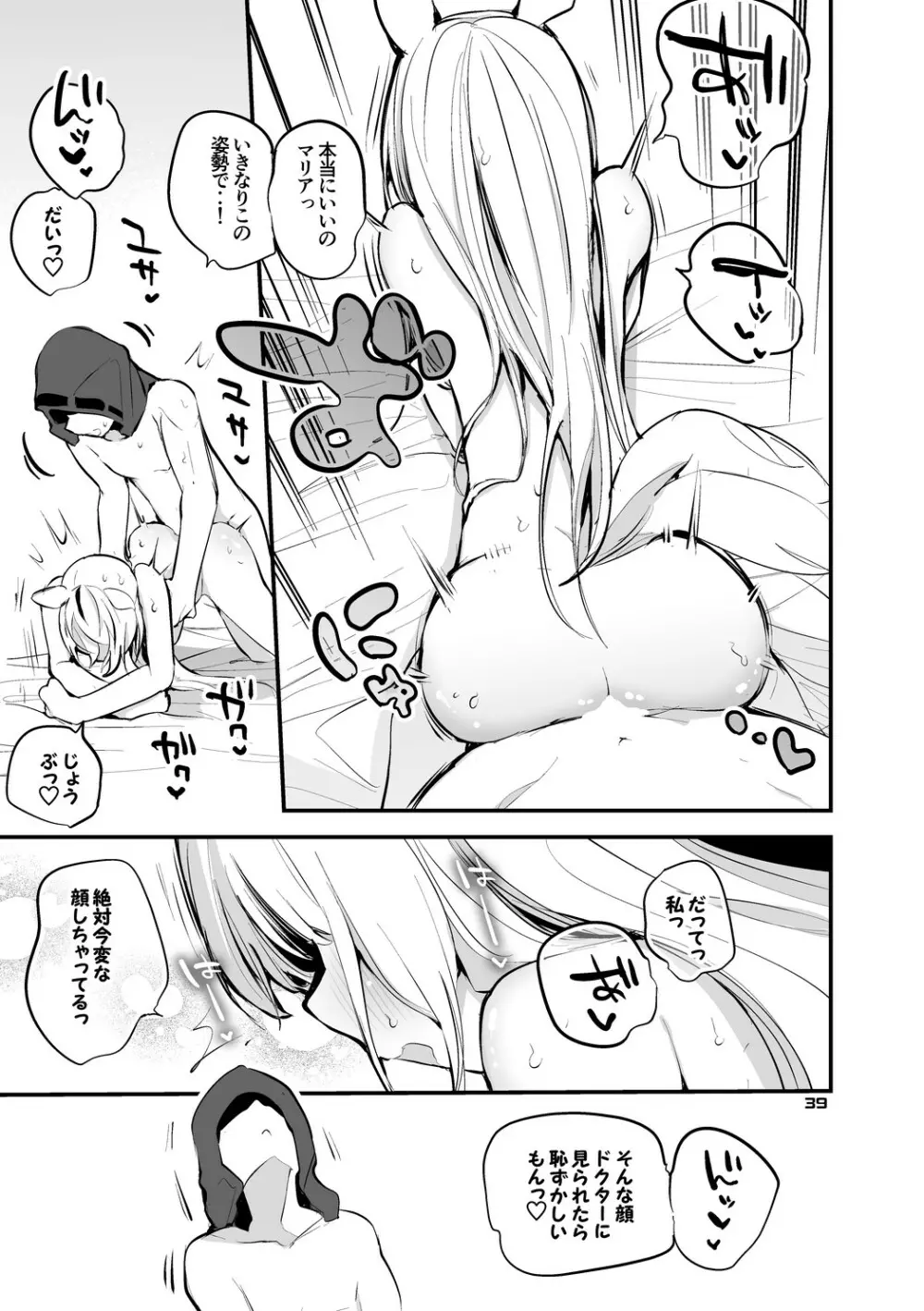 方舟×エロ×まとめ本3 - page41