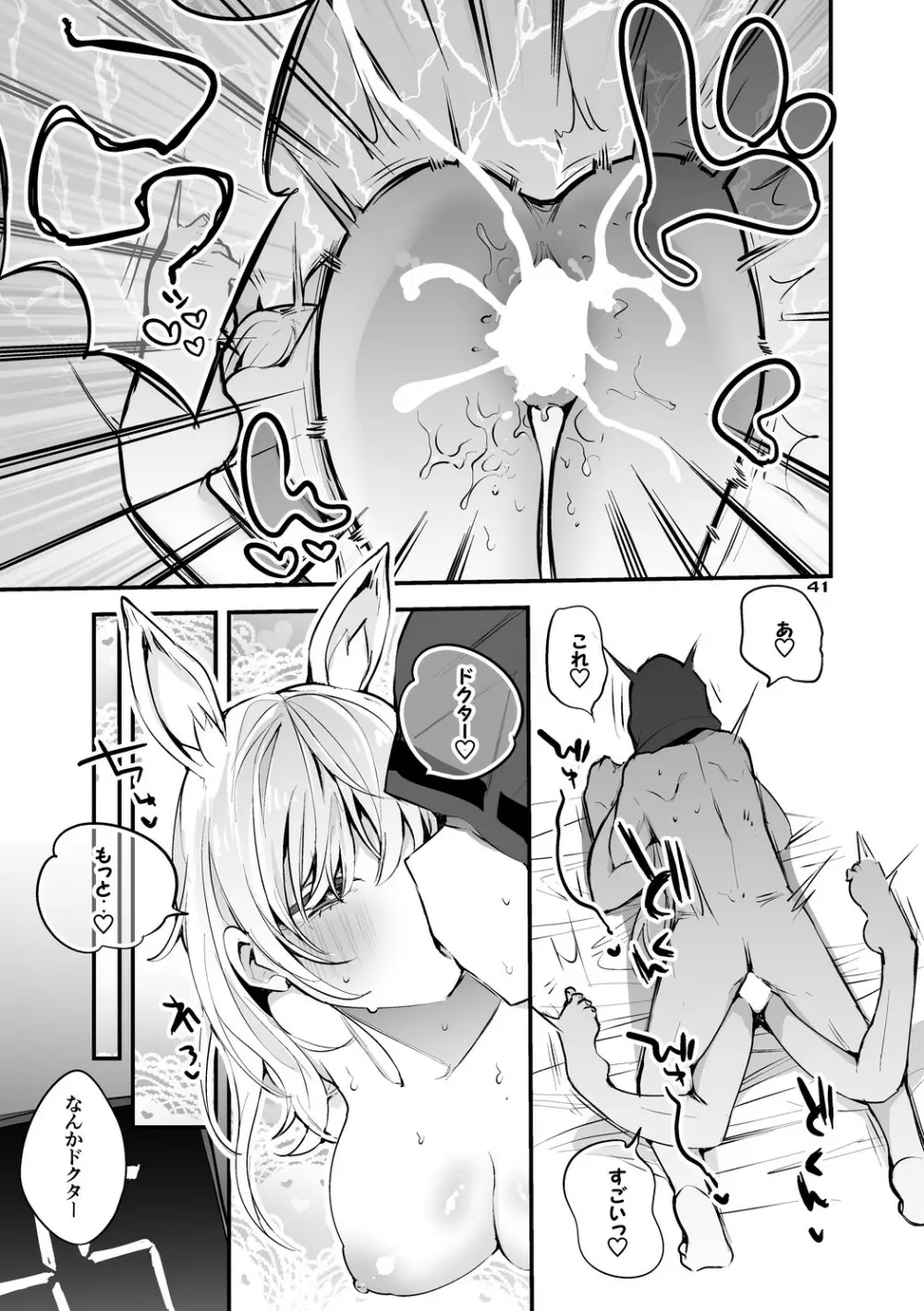 方舟×エロ×まとめ本3 - page43