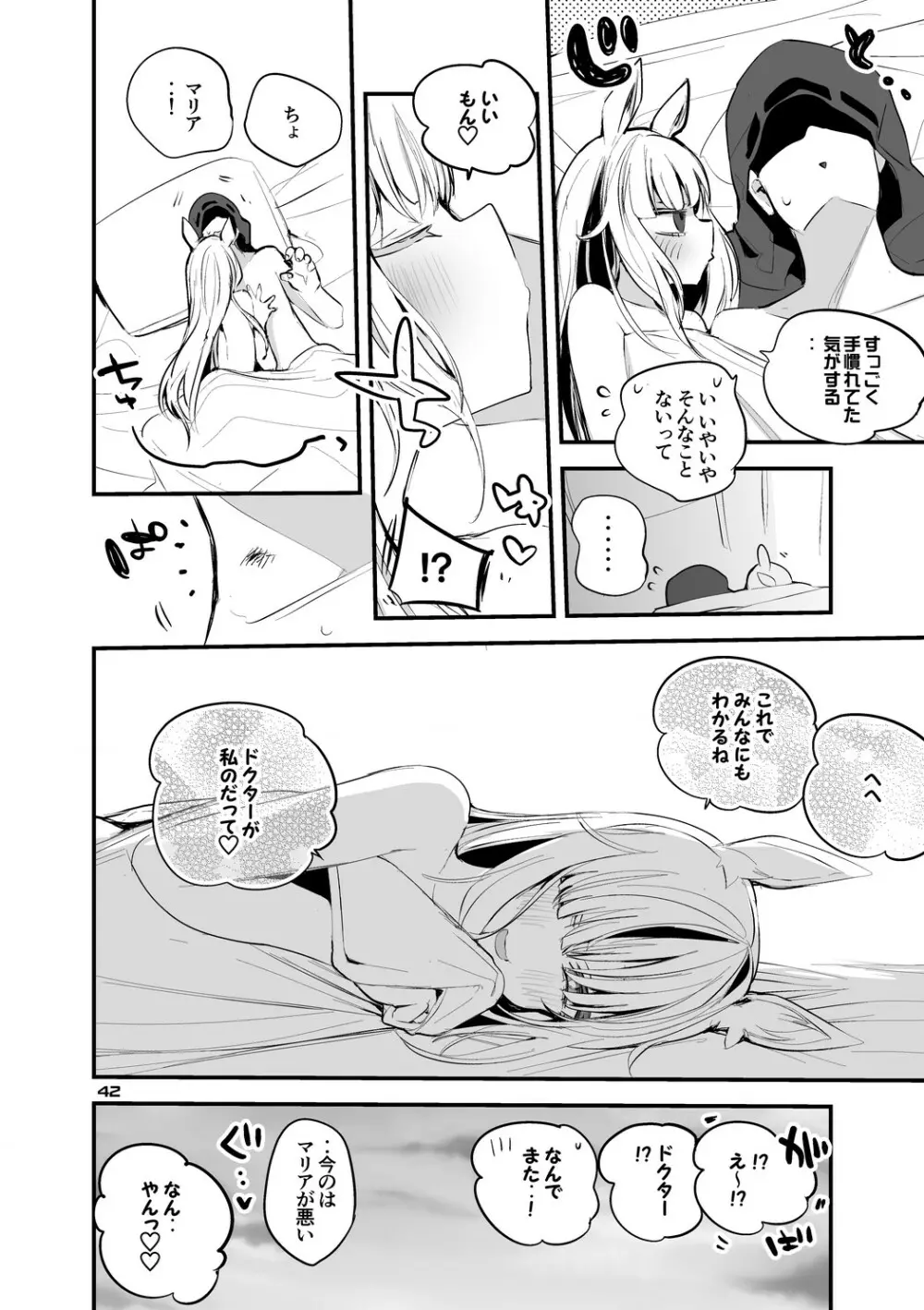 方舟×エロ×まとめ本3 - page44