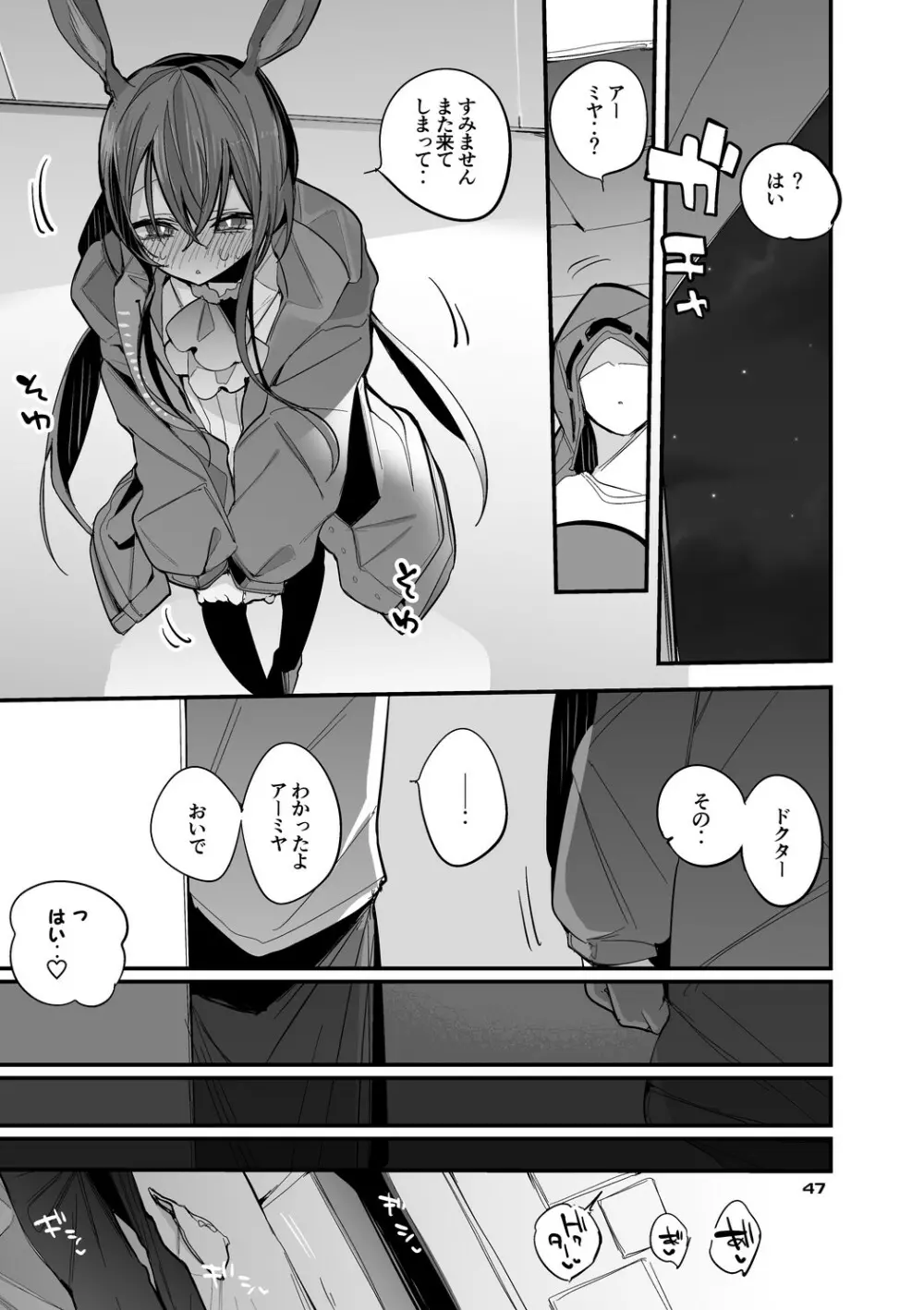 方舟×エロ×まとめ本3 - page49