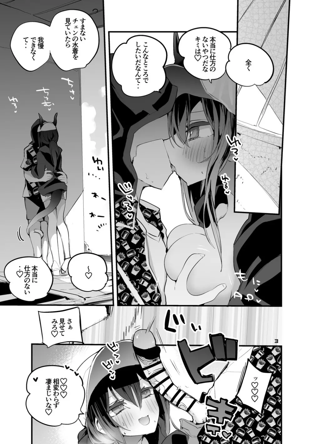 方舟×エロ×まとめ本3 - page5