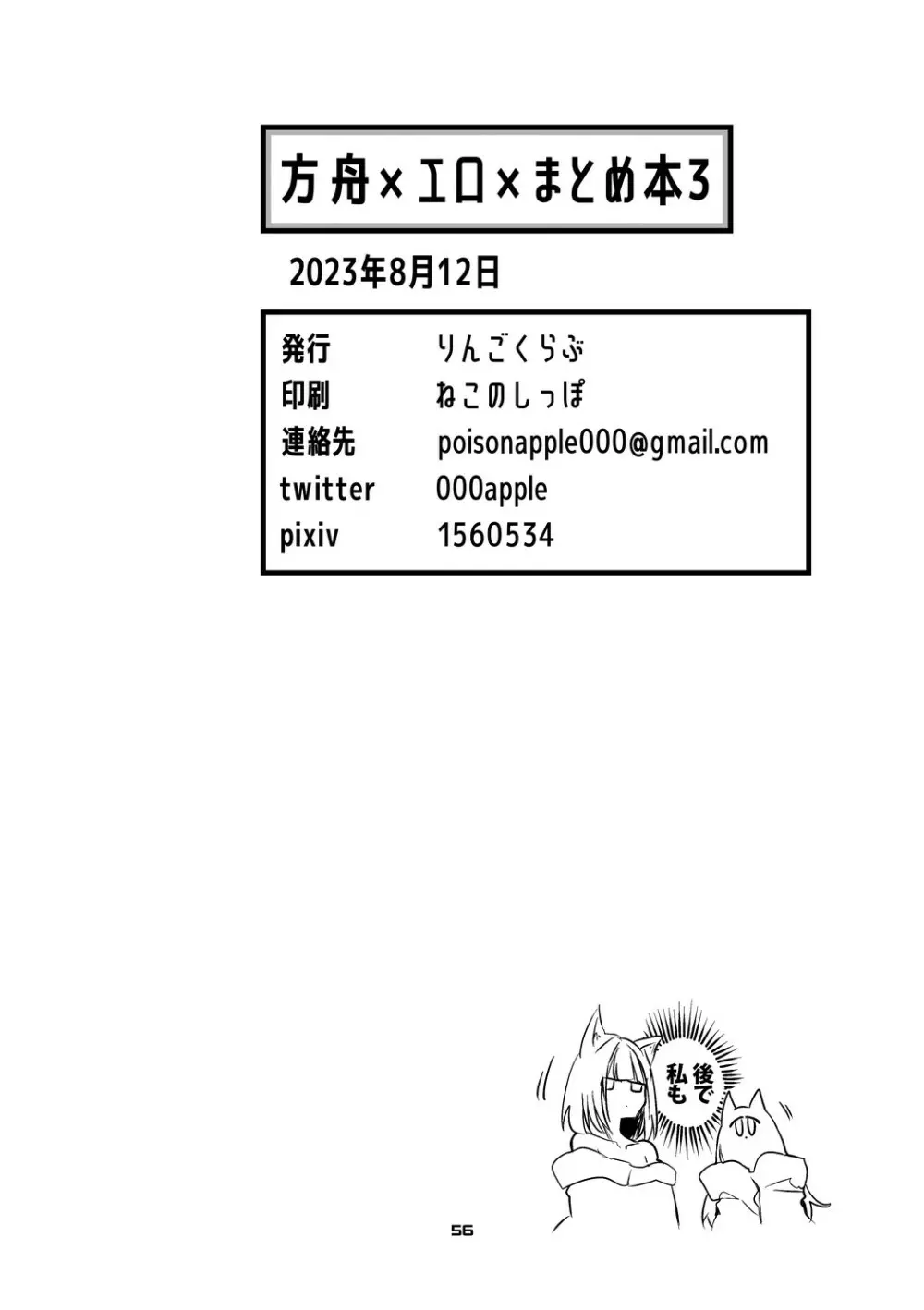 方舟×エロ×まとめ本3 - page58