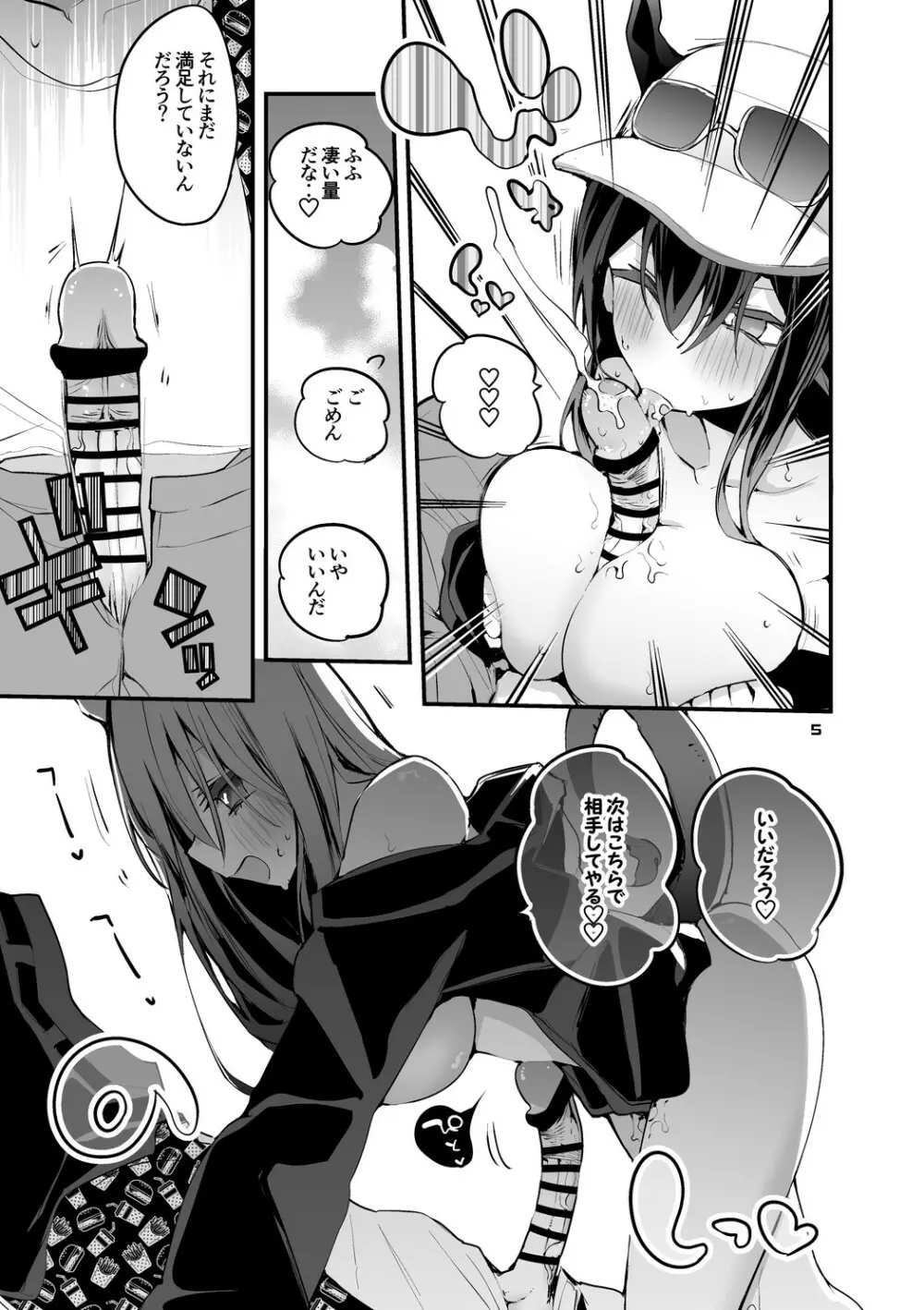 方舟×エロ×まとめ本3 - page7