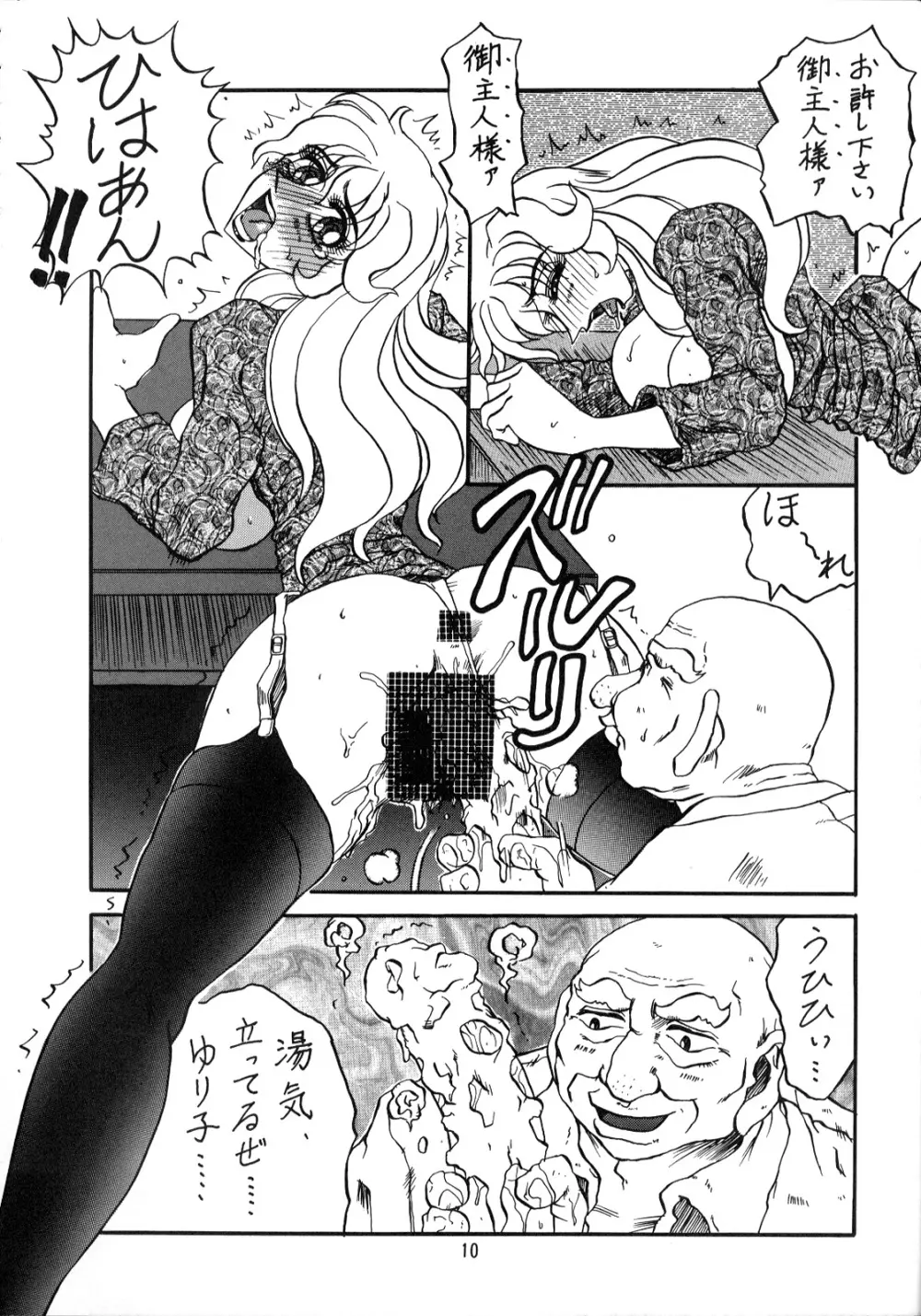 るんるんるん16 - page10