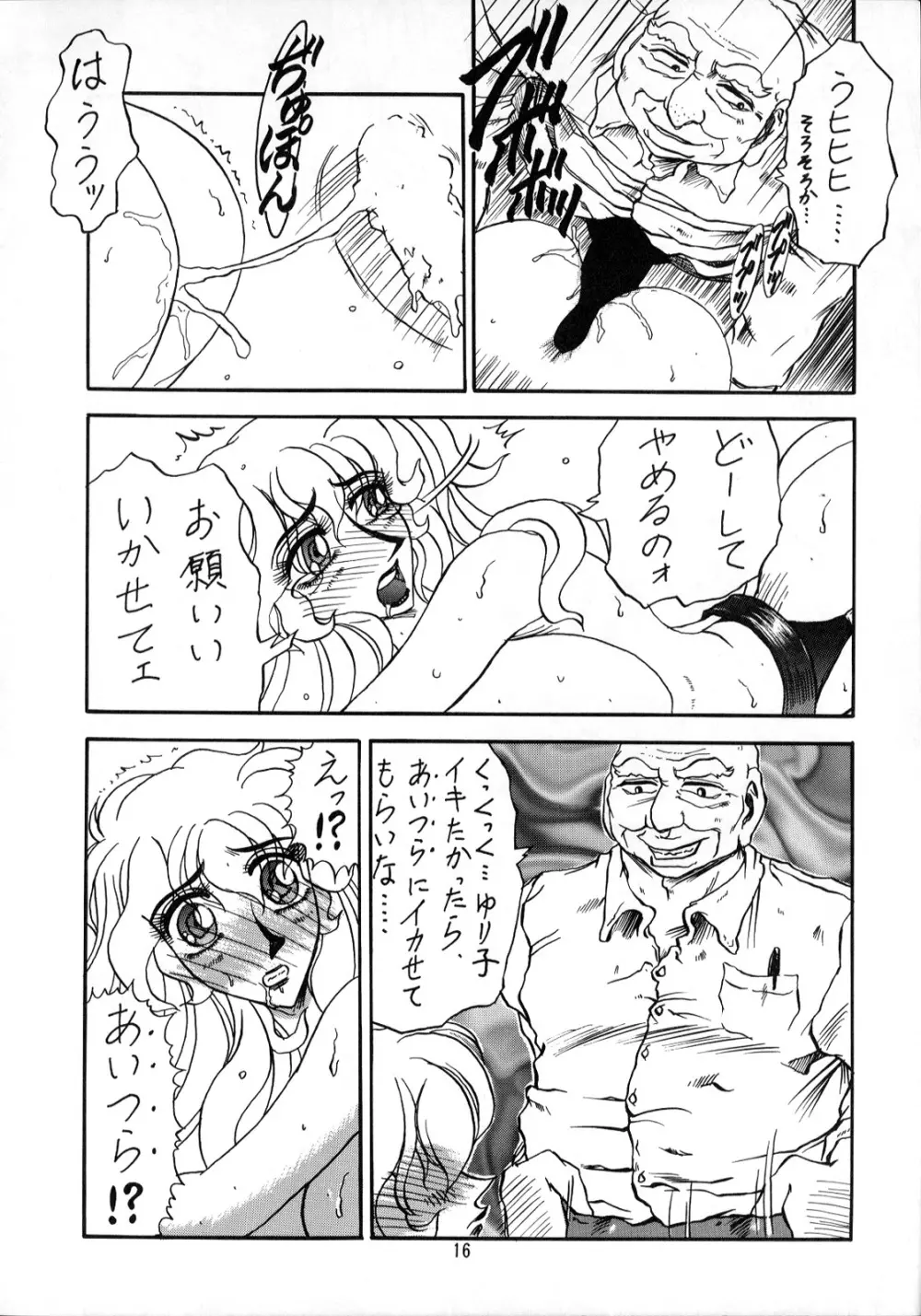 るんるんるん16 - page16