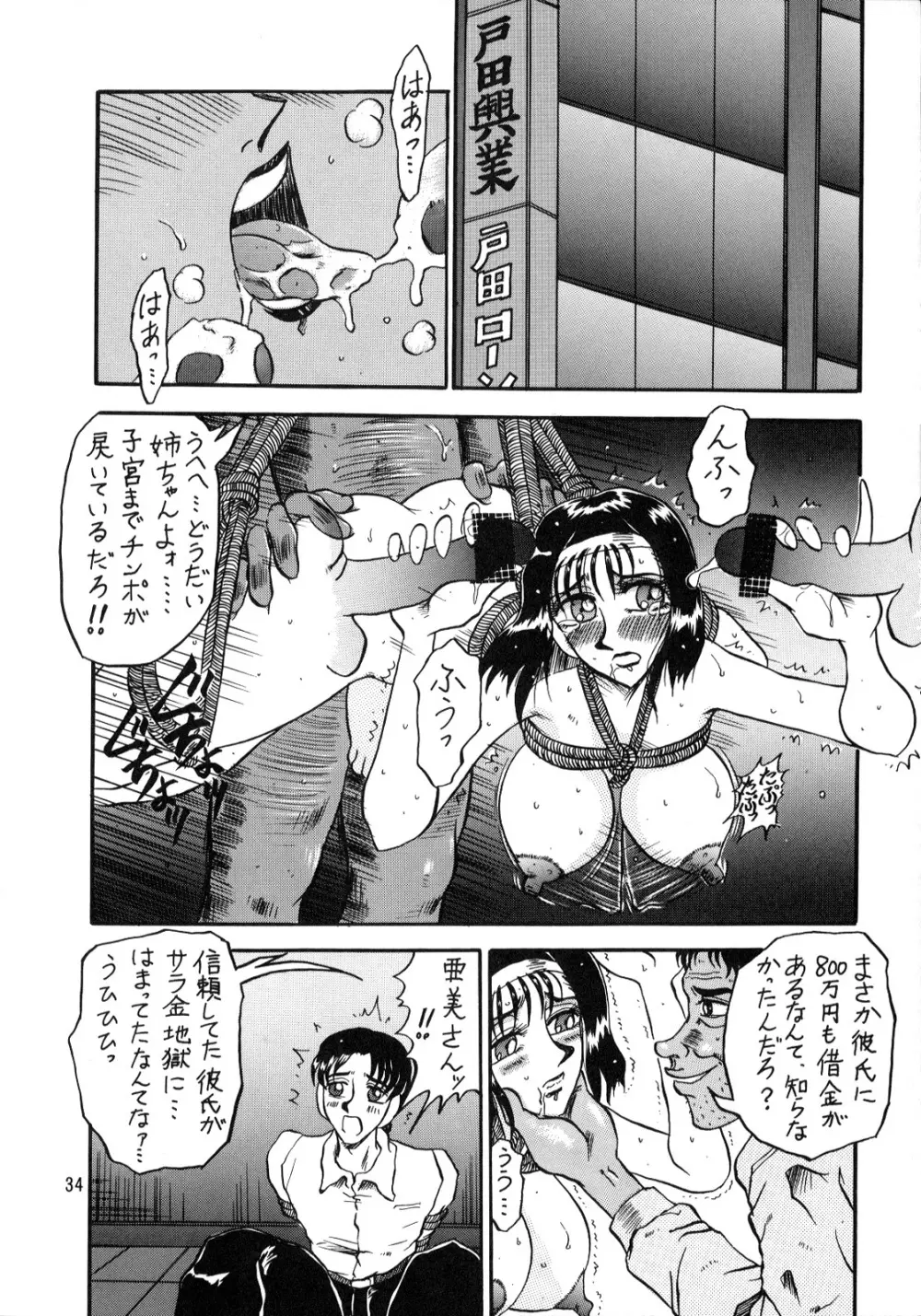 るんるんるん16 - page34