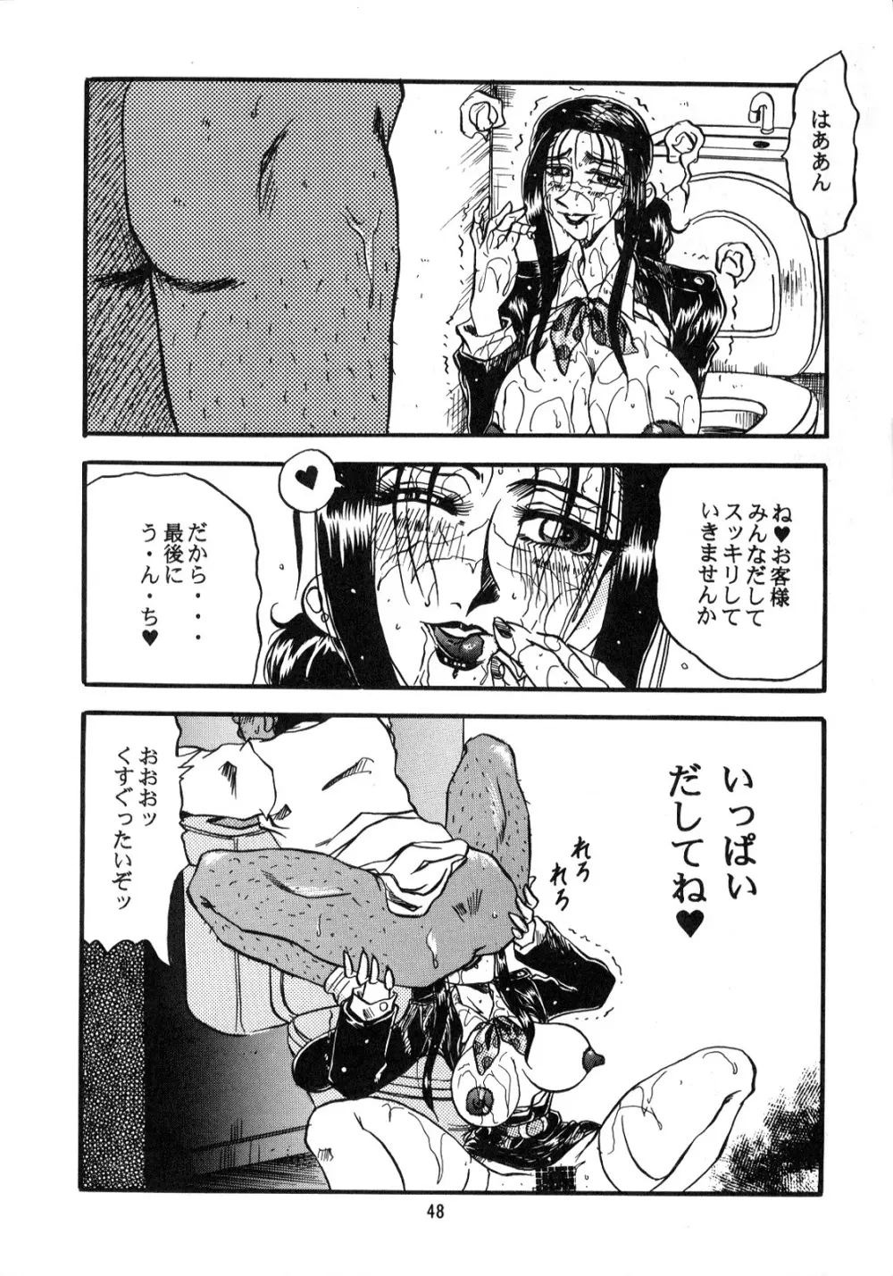 るんるんるん16 - page48