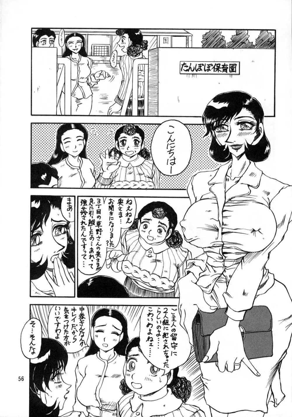 るんるんるん16 - page56