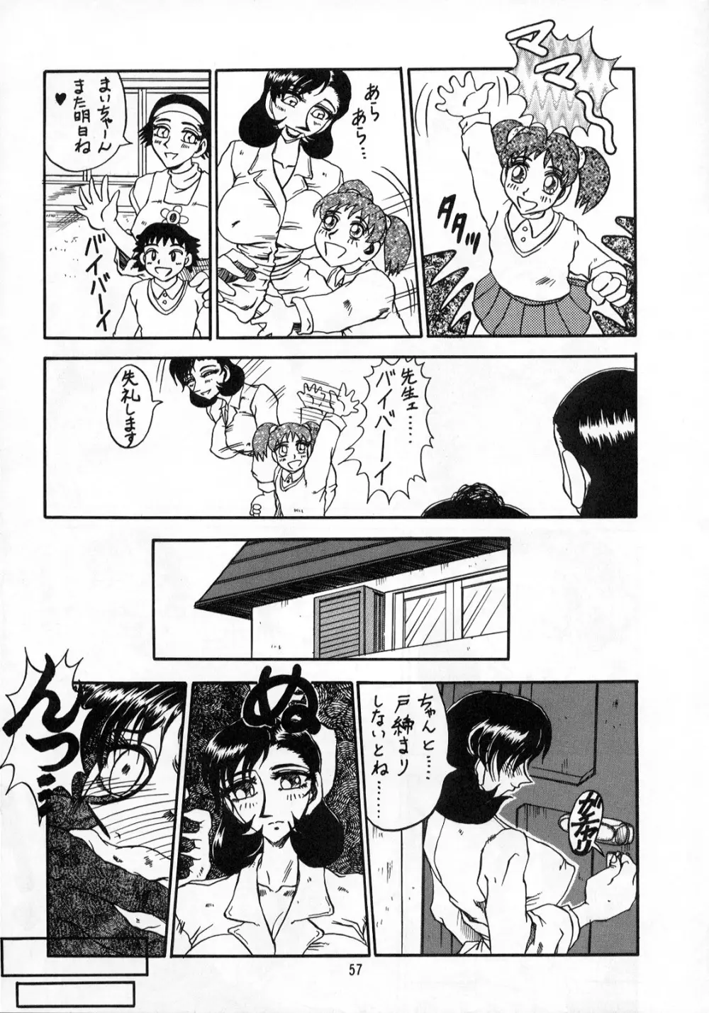 るんるんるん16 - page57