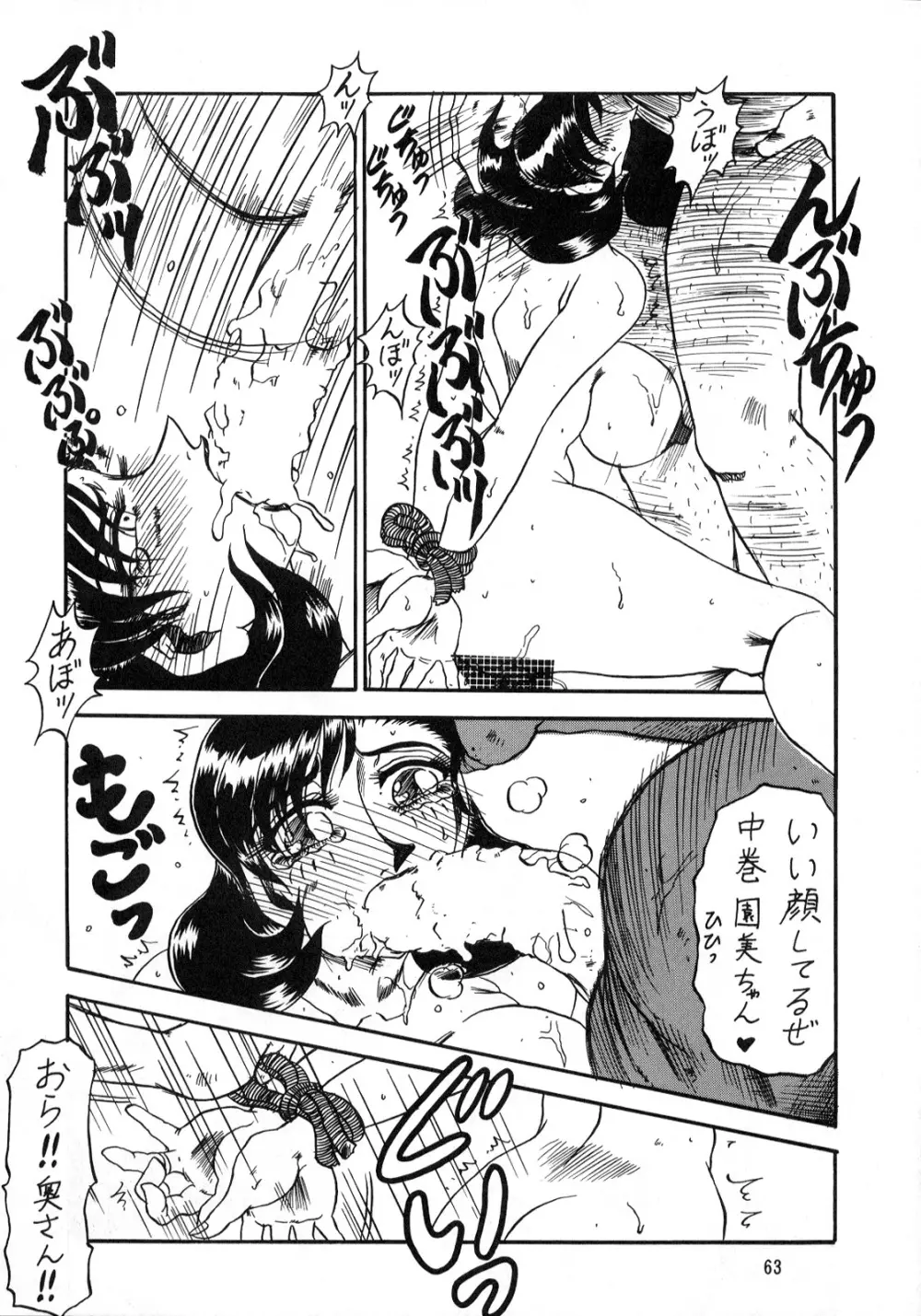 るんるんるん16 - page63