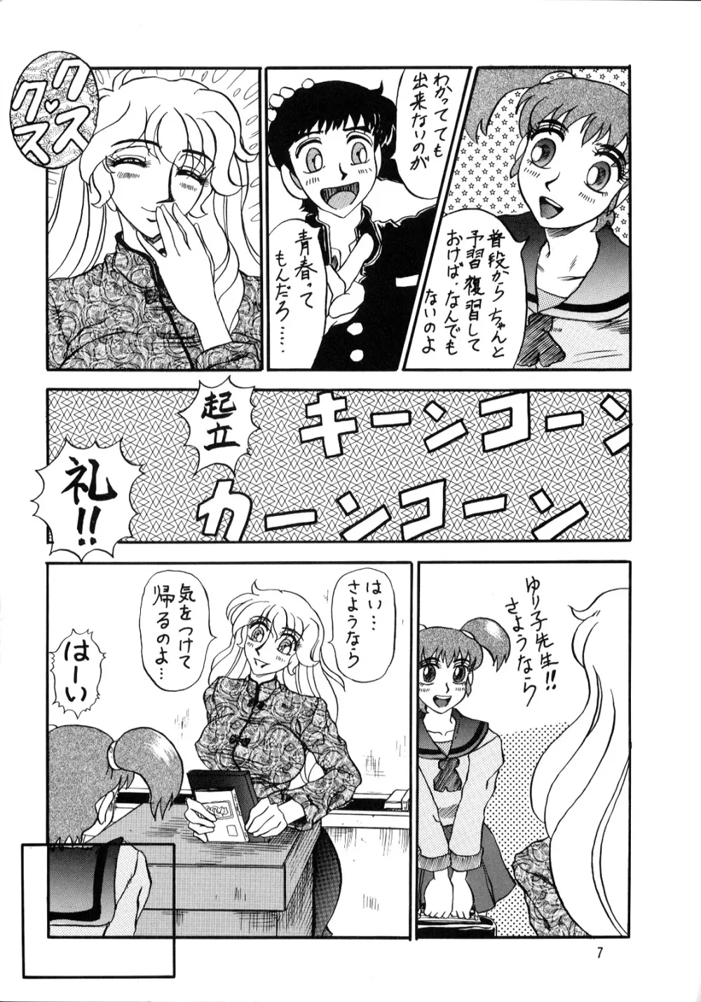 るんるんるん16 - page7