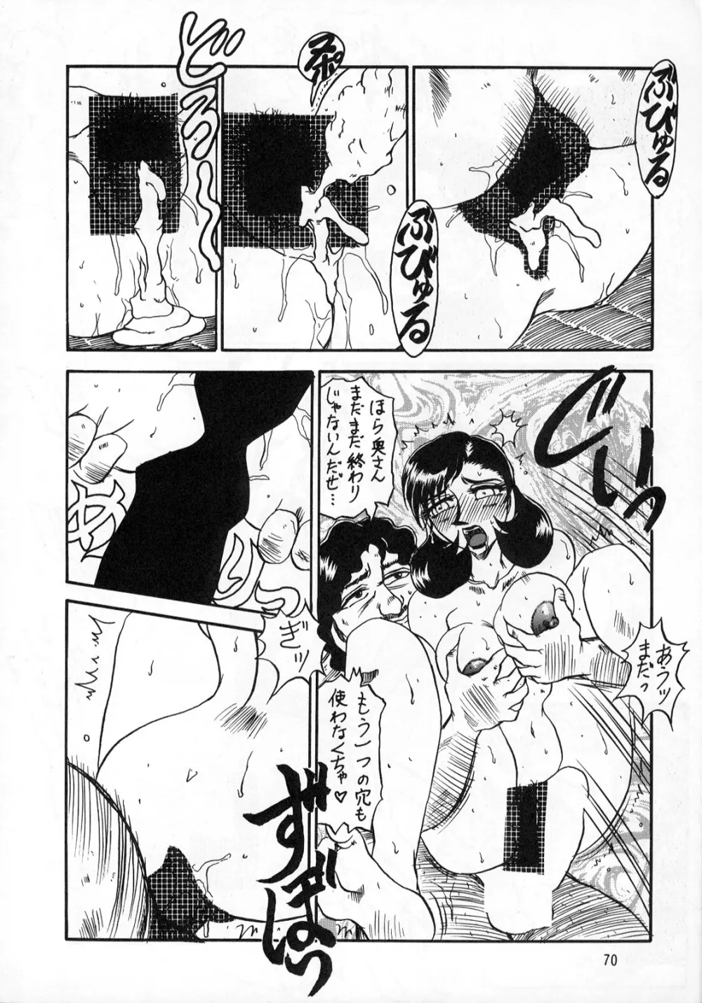 るんるんるん16 - page70